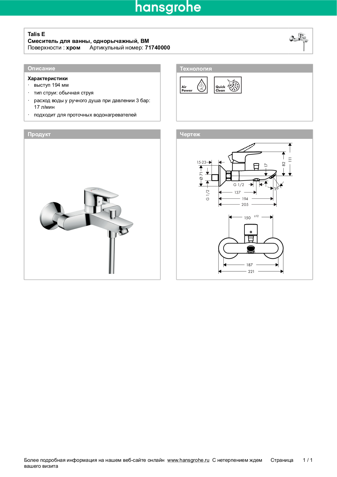 Hansgrohe 71740000 User Manual