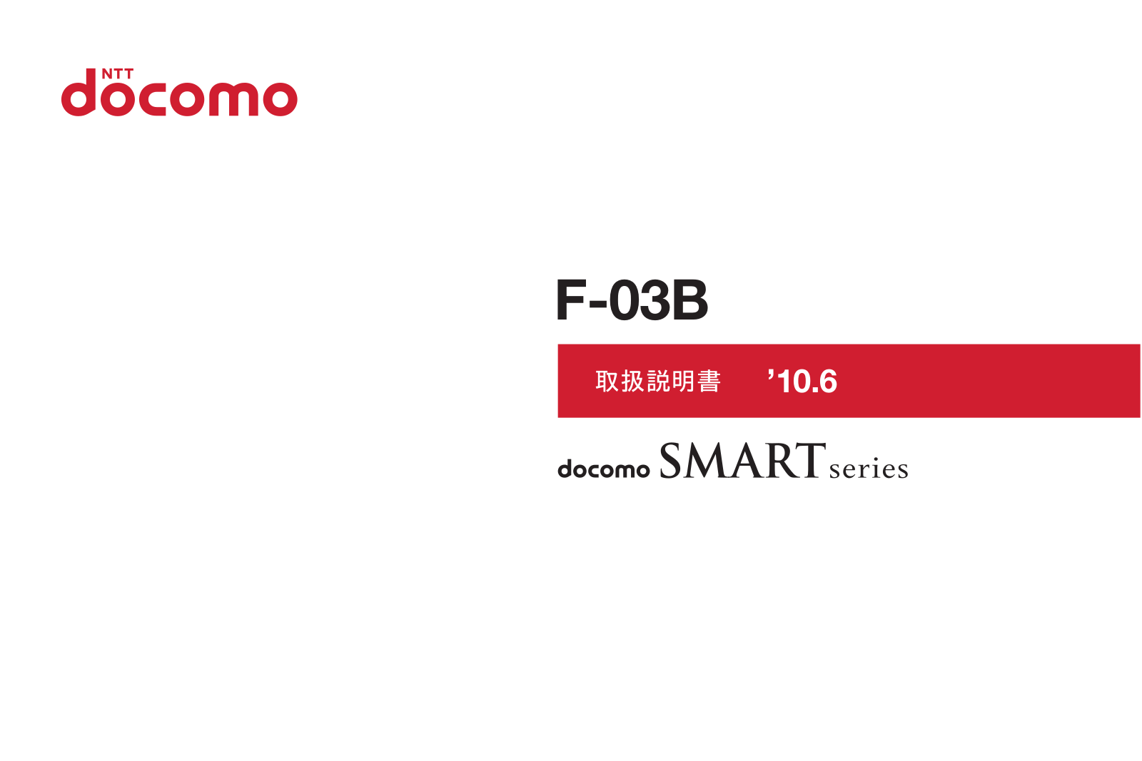 DoCoMo Smart G-03B User guide