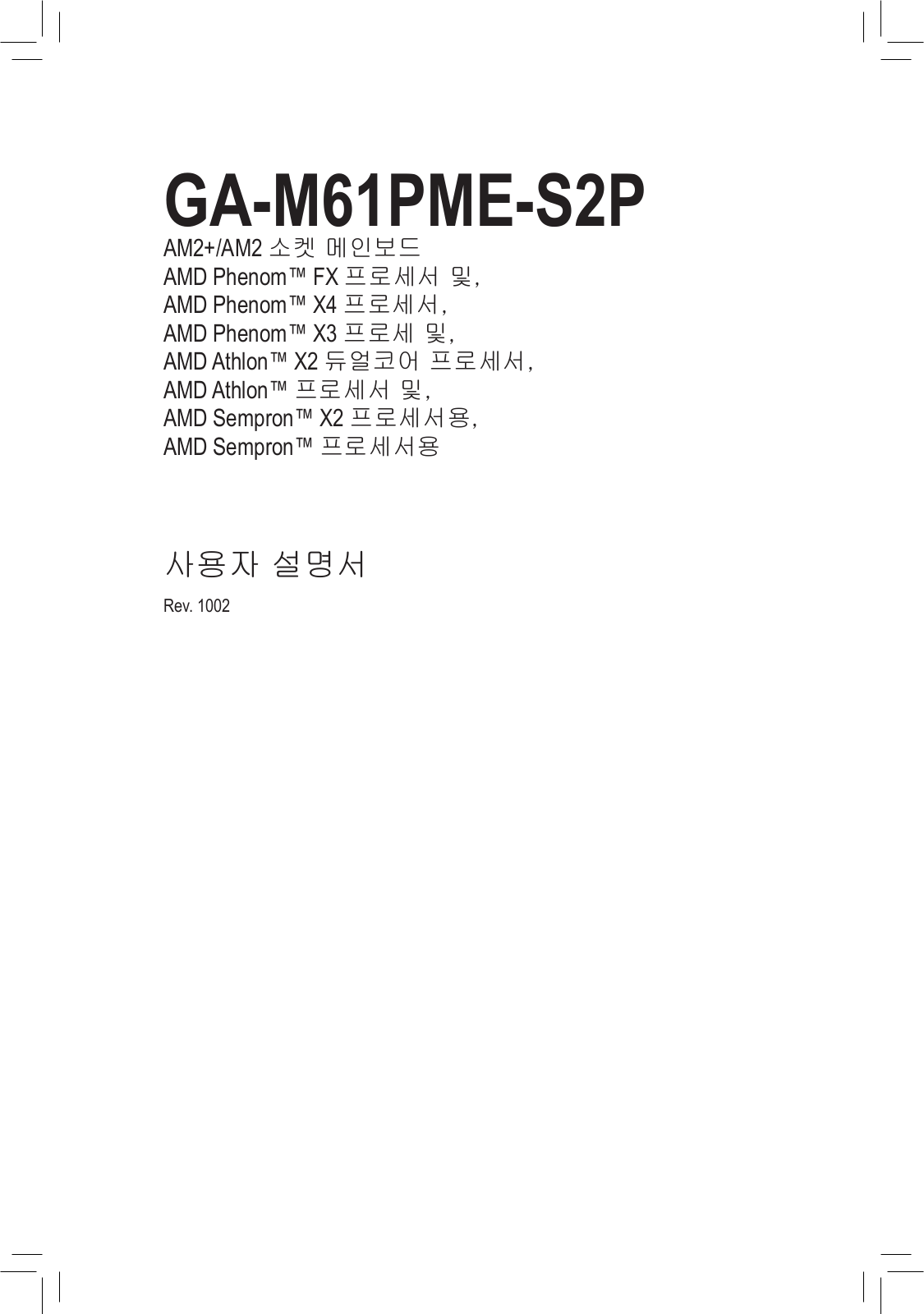 Gigabyte GA-M61PME-S2P, GA-MP61PME-S2P User Manual