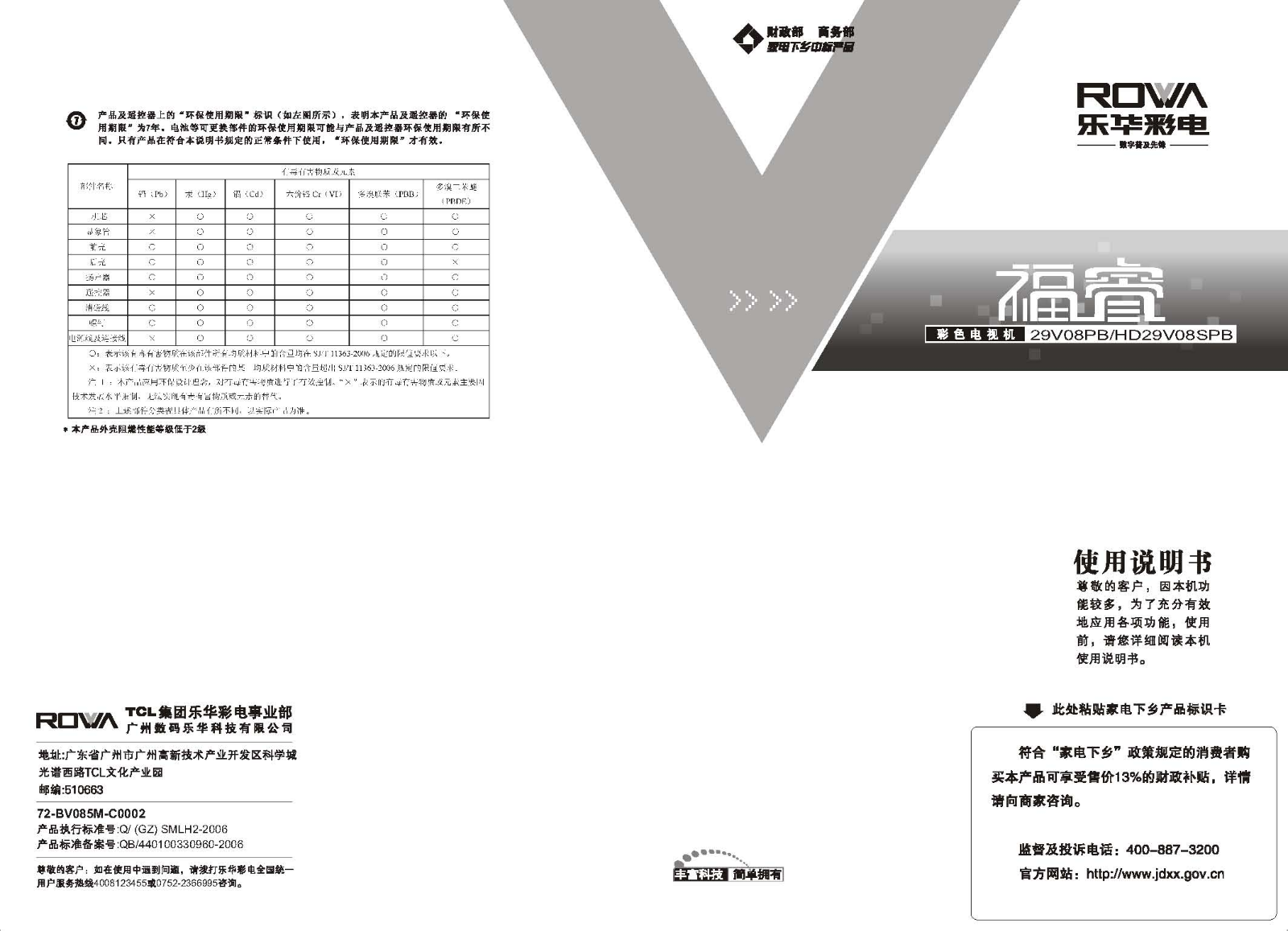 ROWA 29V08PB, HD29V08SPB User Manual