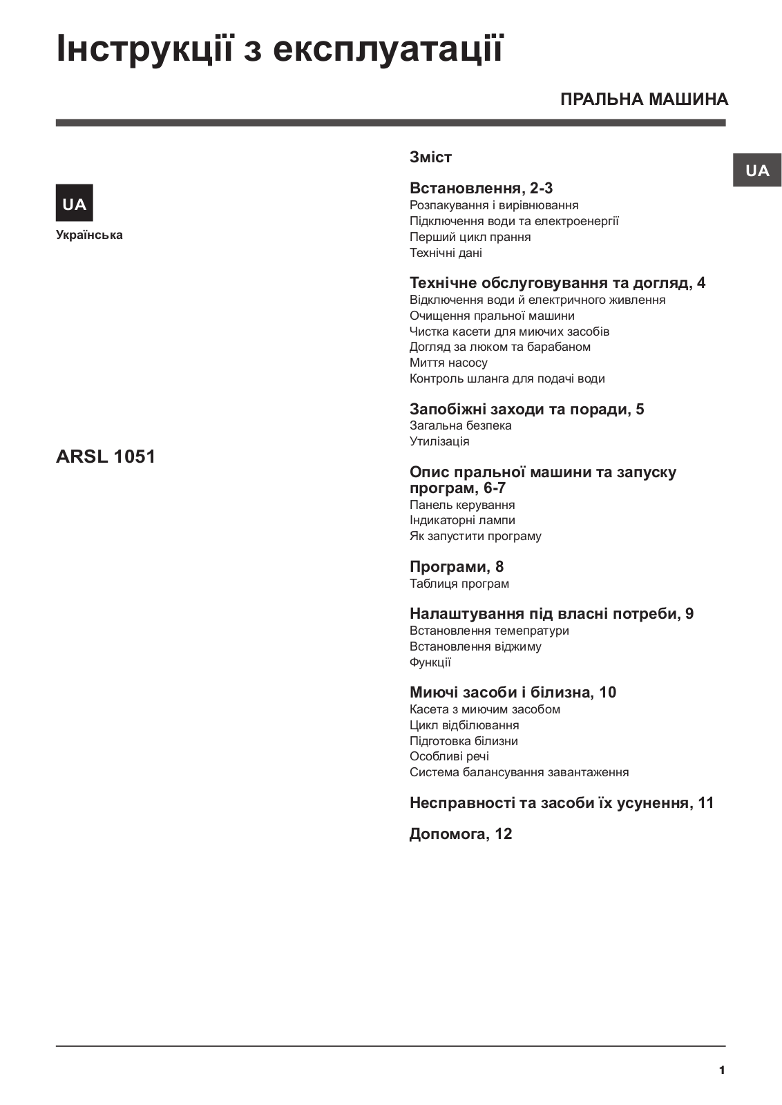 HOTPOINT/ARISTON ARSL 1051 UA User Manual