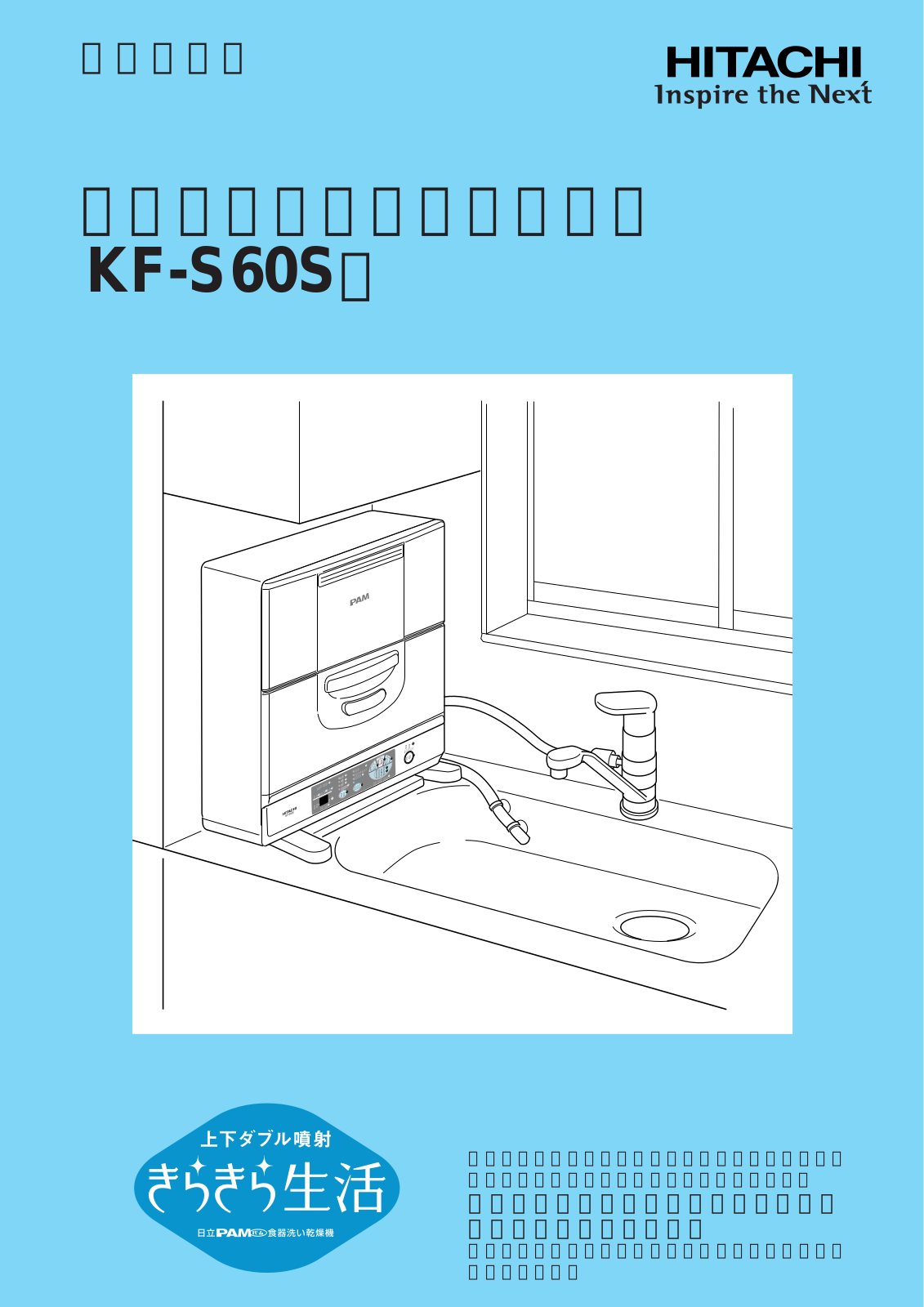 HITACHI KF-S60S User Manual