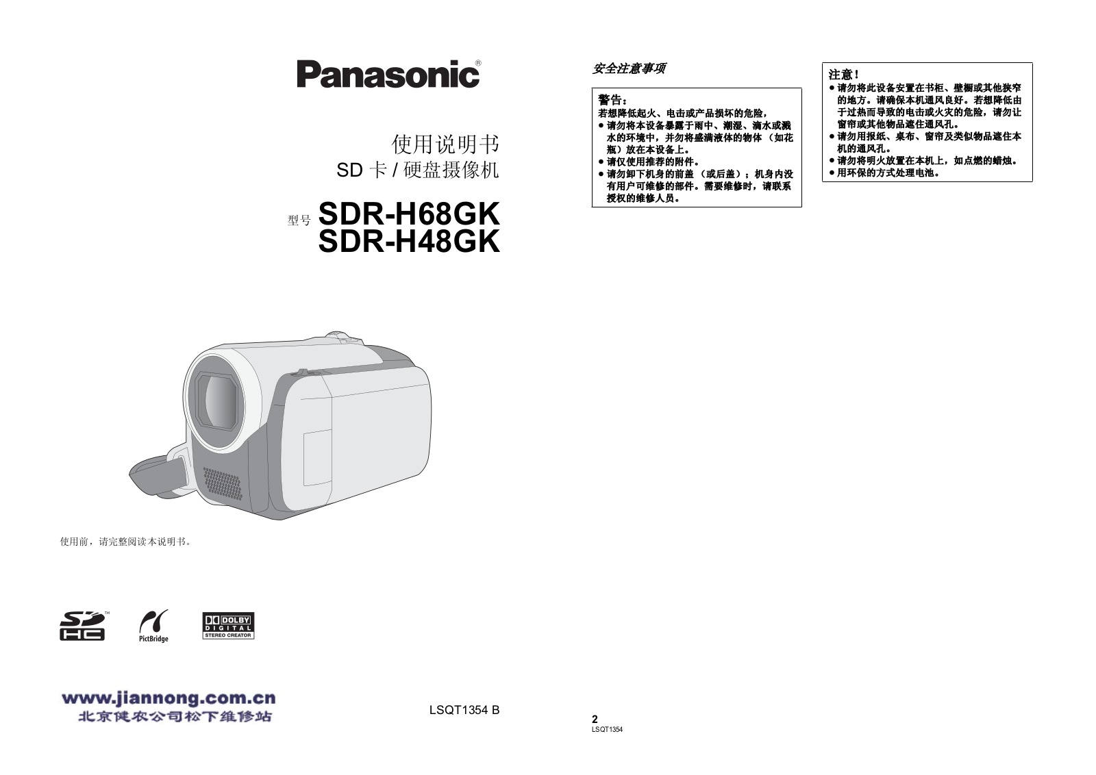 Panasonic SDR-H48GK User Manual