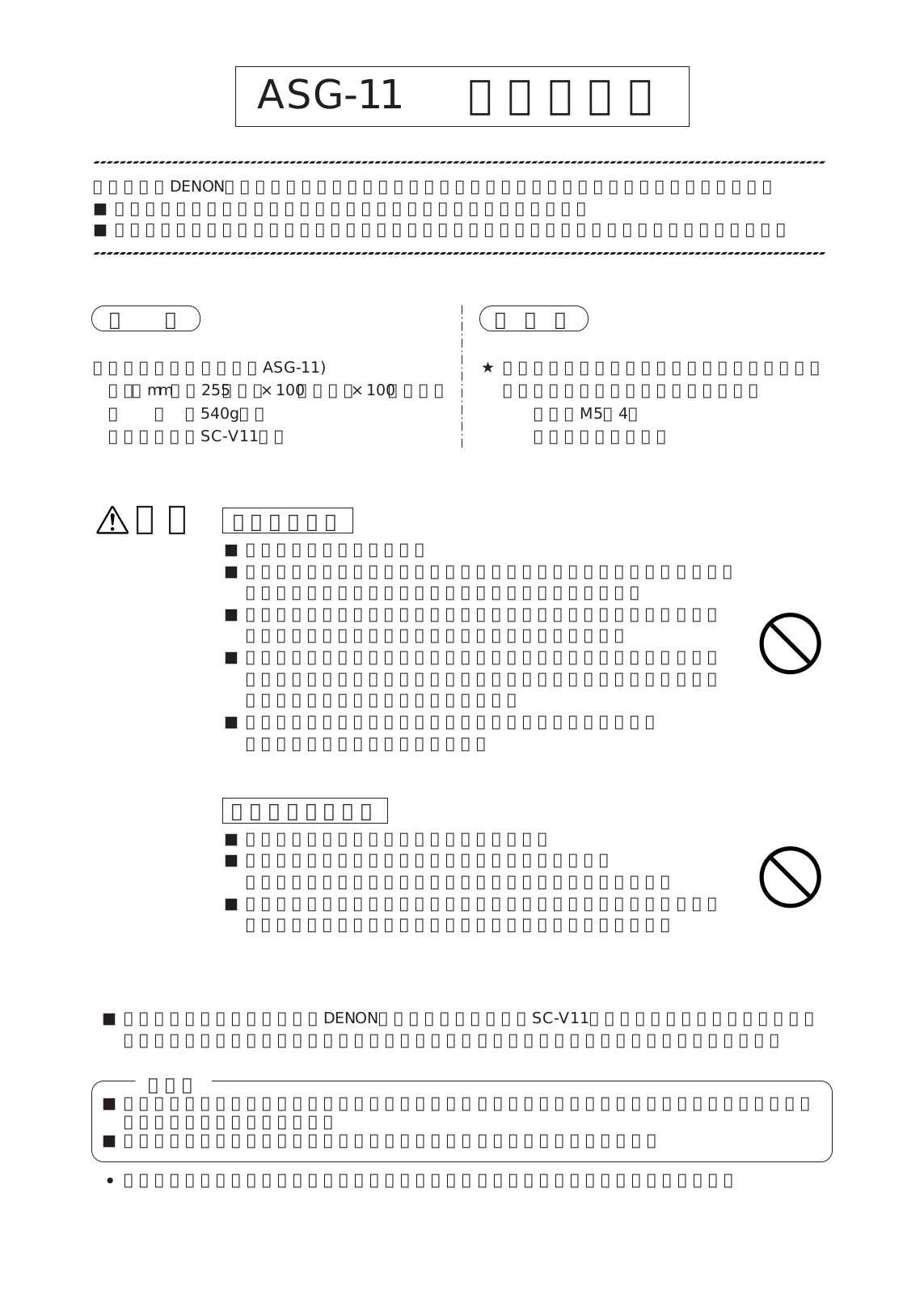 Denon ASG-11 Owner's Manual