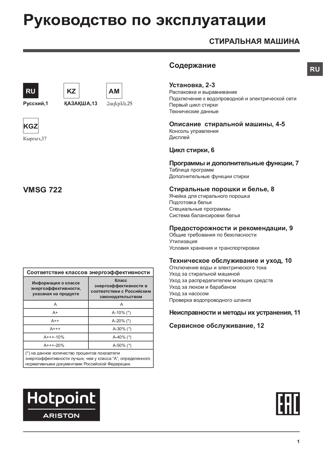 Hotpoint Ariston VMSG 722 B User Manual