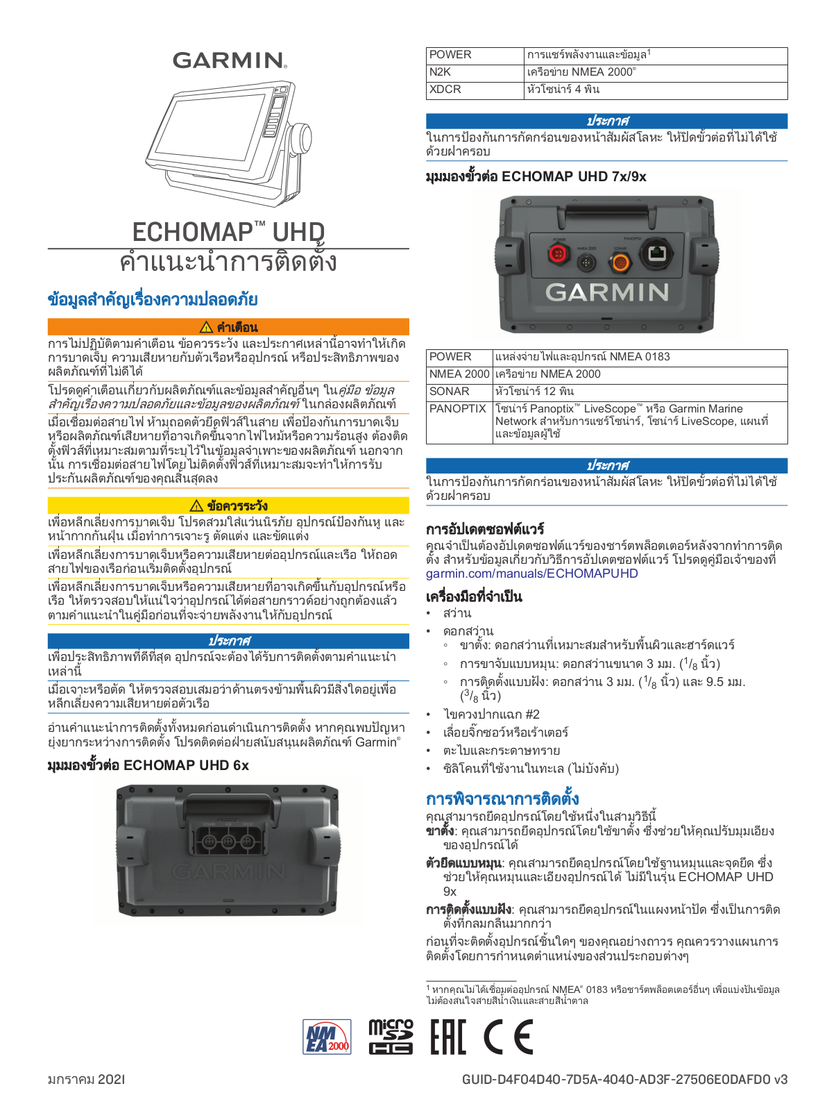 Garmin ECHOMAP UHD 92sv installation instructions