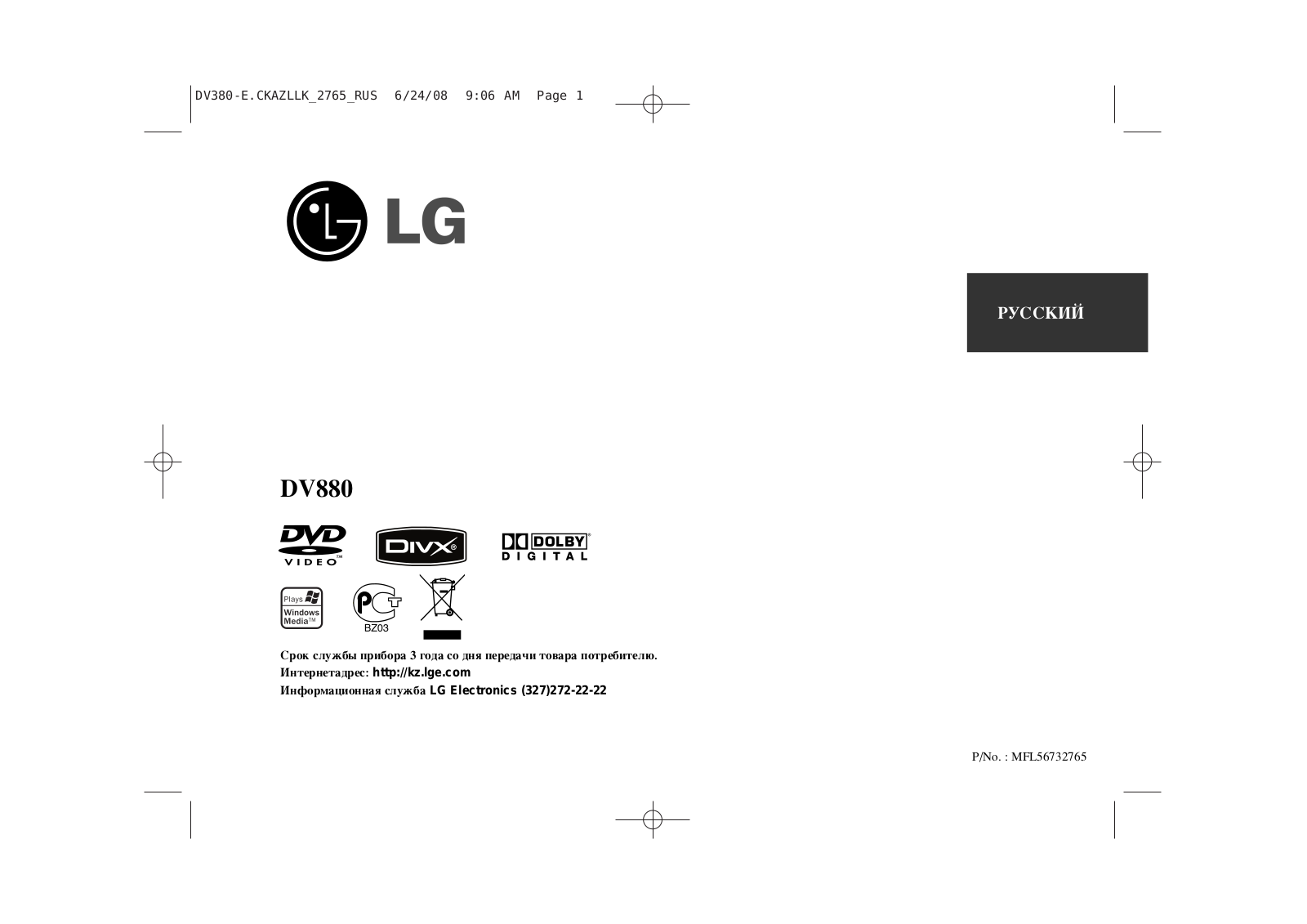 LG DV880 User manual