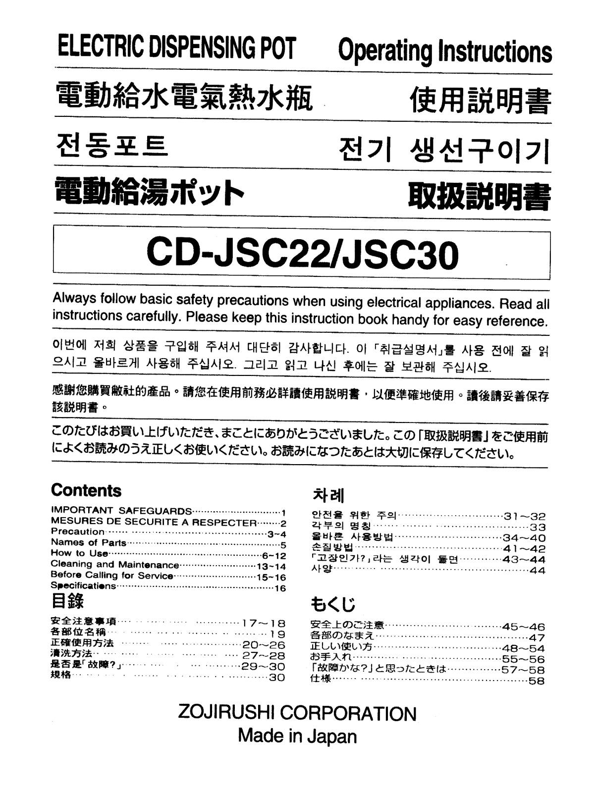 Zojirushi CD-JSC22, CD-JSC30 User Manual