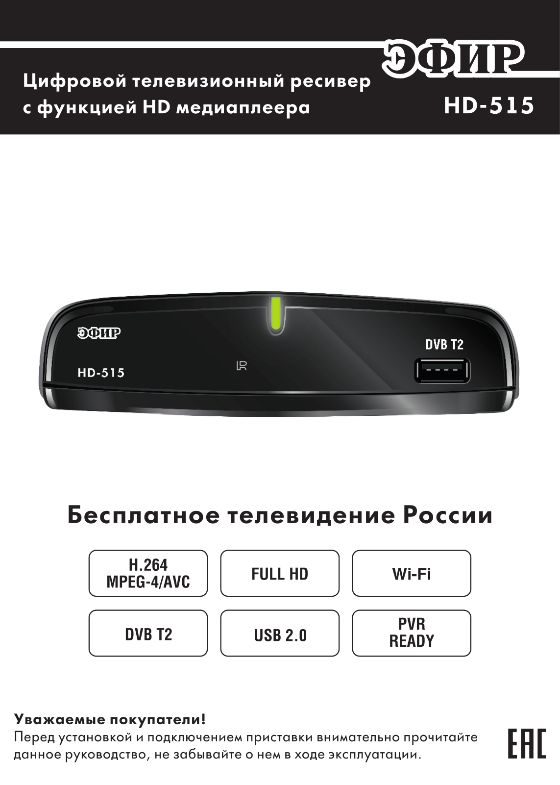 Сигнал HD-515 User Manual