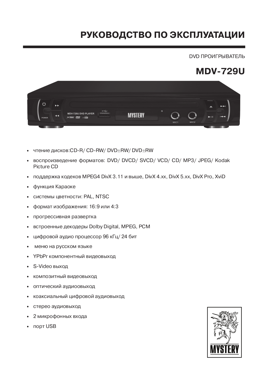 MYSTERY MDV-729U User Manual