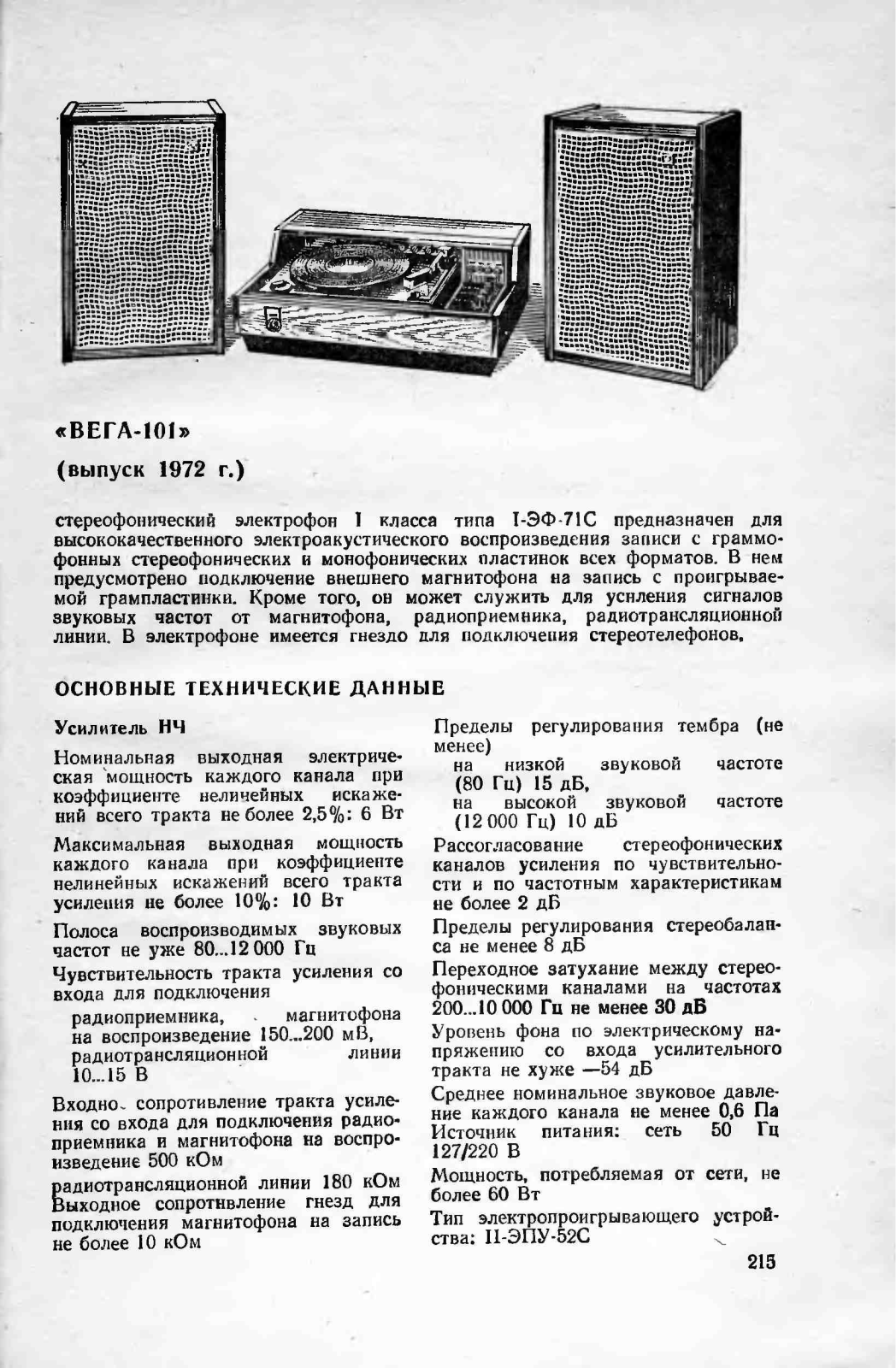 Вега 101 Service Manual Белов,Дрызго