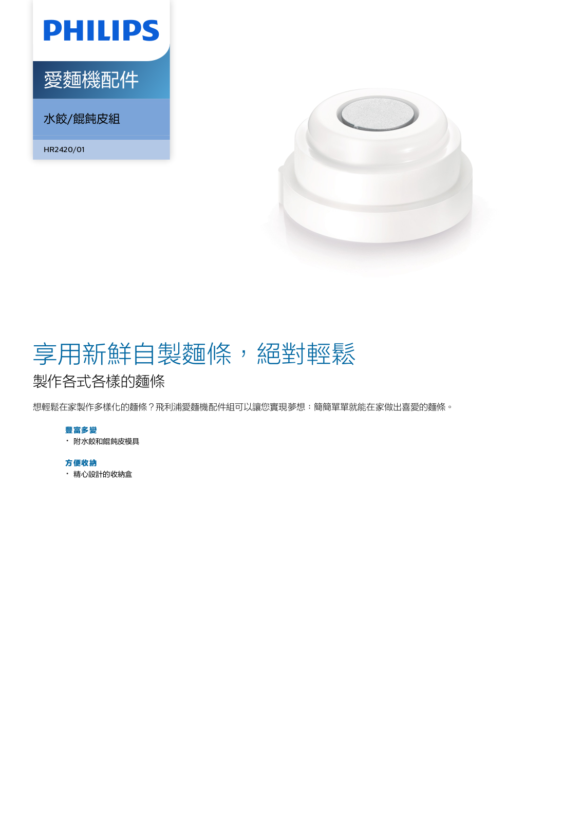 Philips HR2420/01 Leaflet - ManualMachine.com