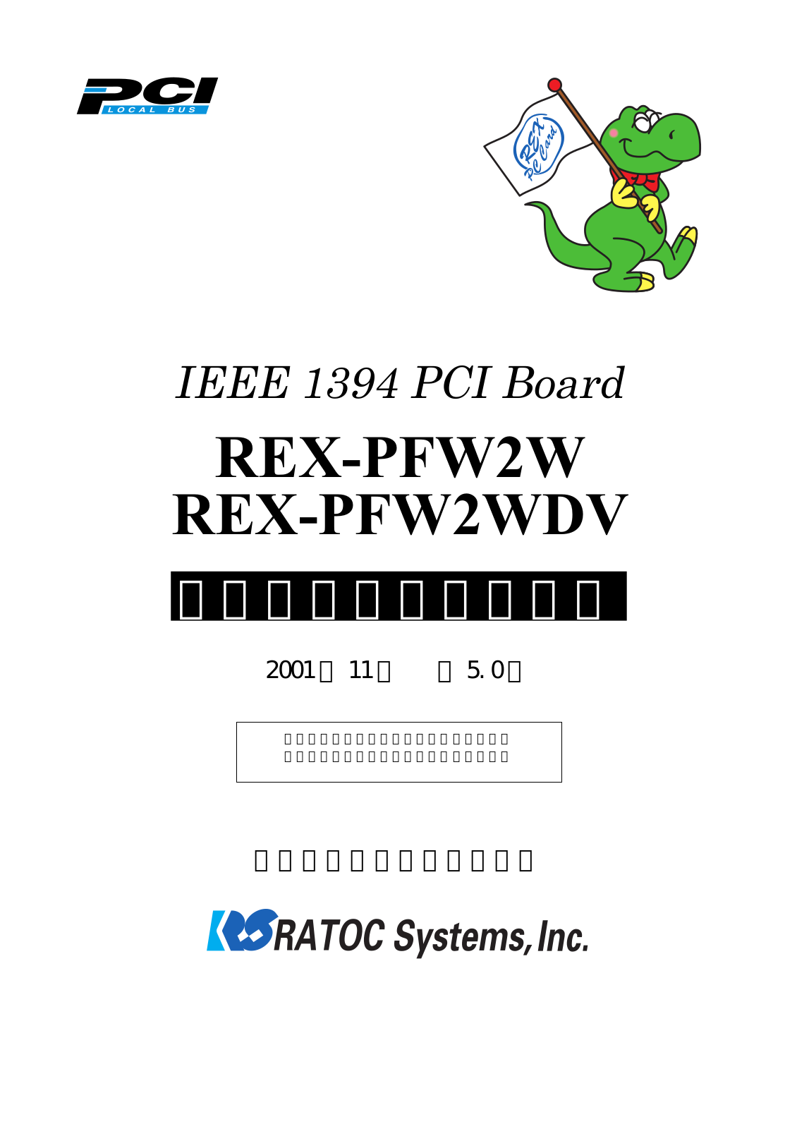 Ratoc Systems REX-PFW2WDV, REX-PFW2W User Manual