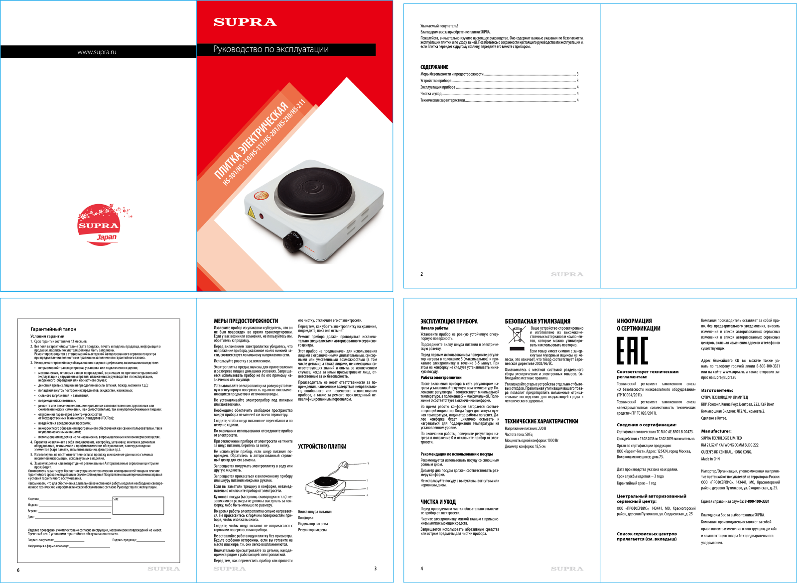 Supra HS-111 User Manual