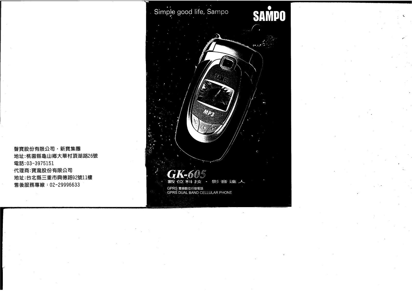 SAMPO GK-605 User Manual