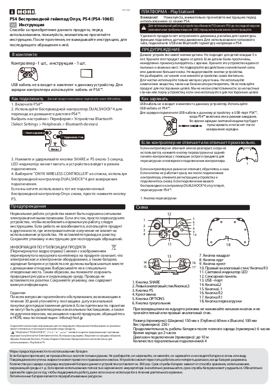 Hori Onyx PS4-106E User Manual