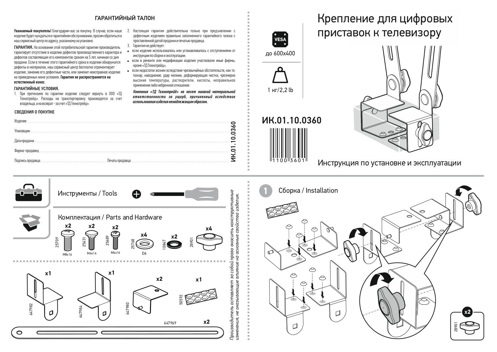 Novigo NV-360 B User Manual