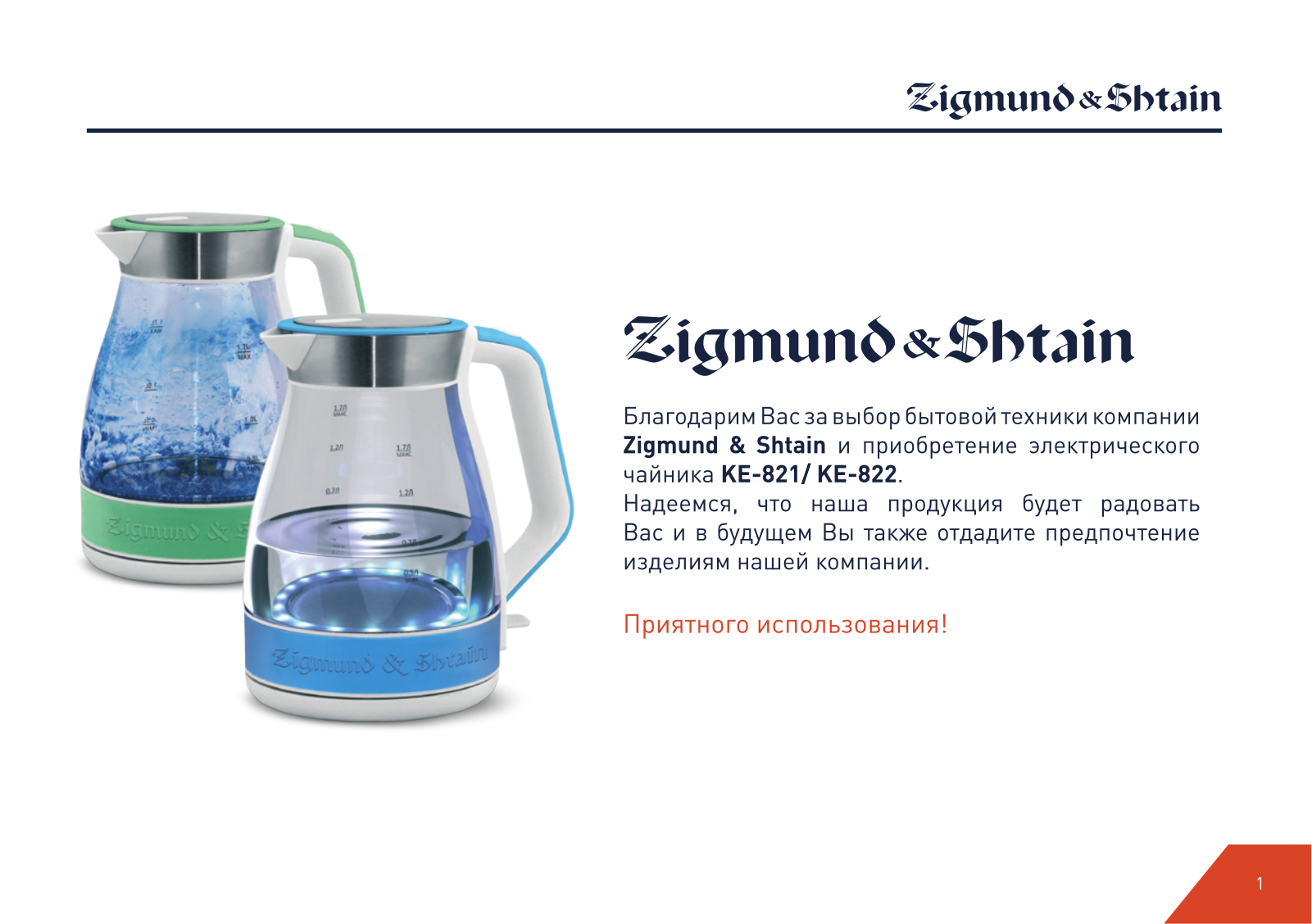 Zigmund shtain KE-821 User Manual