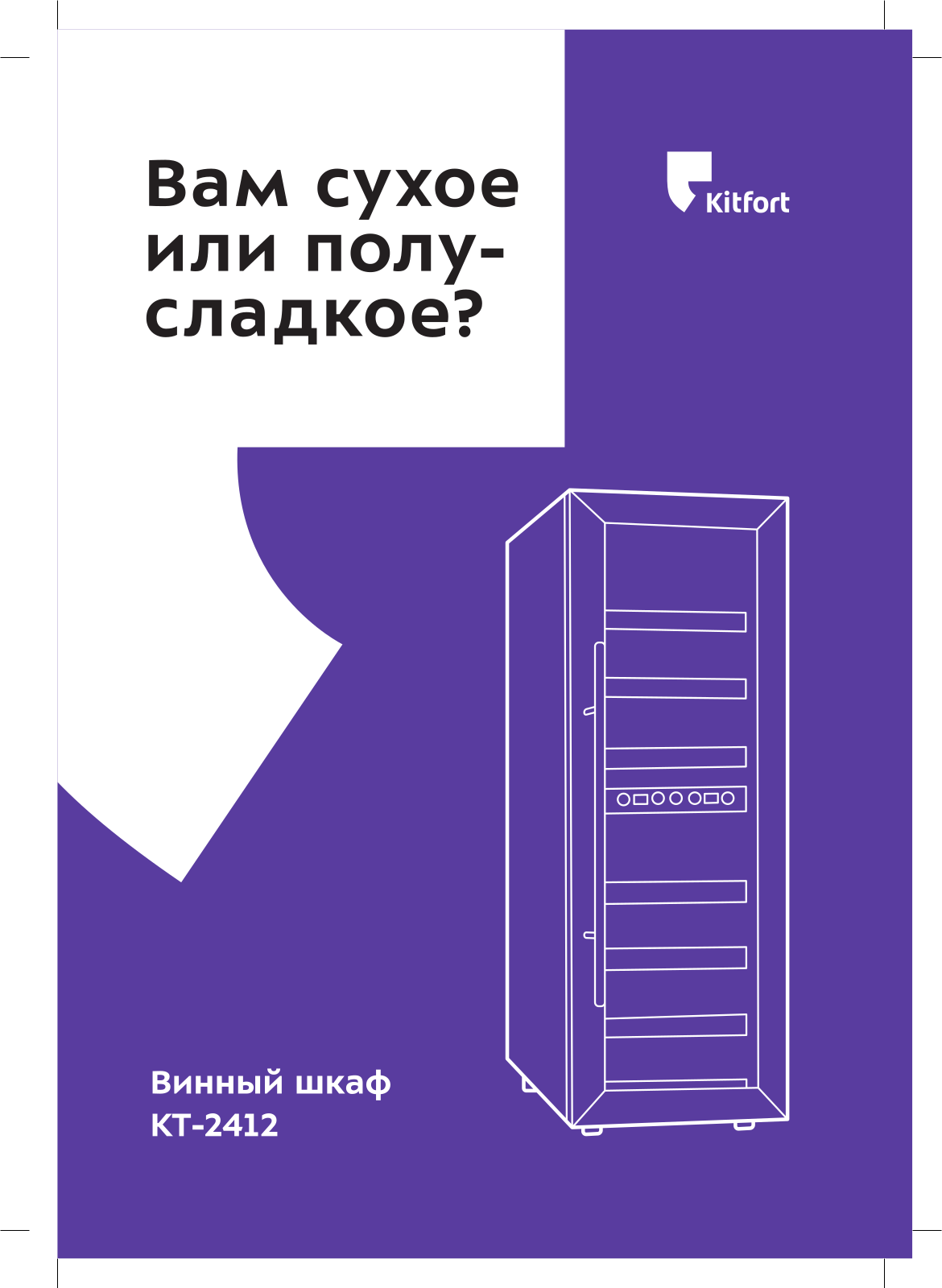 Kitfort КТ-2412 User Manual