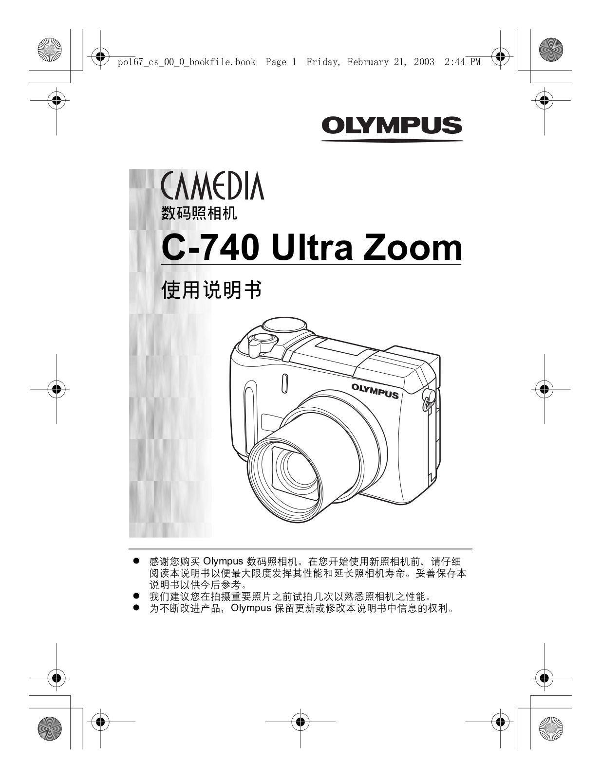 olympus C-740 Ultra User Manual