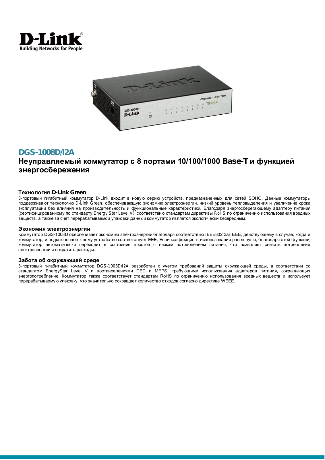 D-link DGS-1008D User Manual