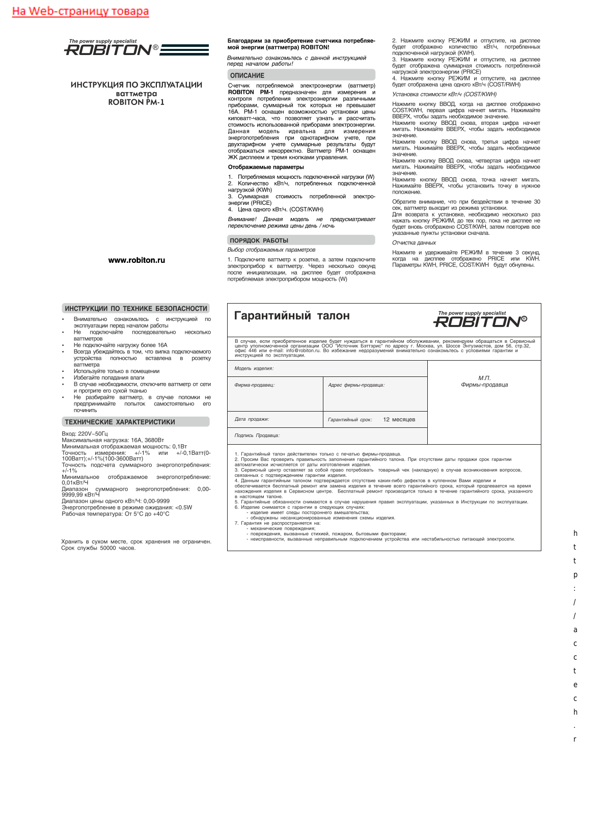 Robiton PM-1 BL1 User Manual