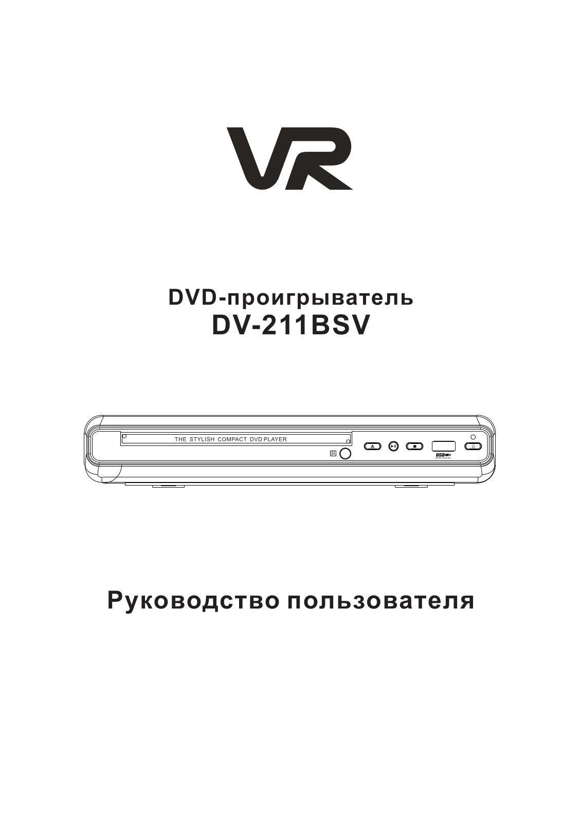 Vr DV-211BSV User Manual