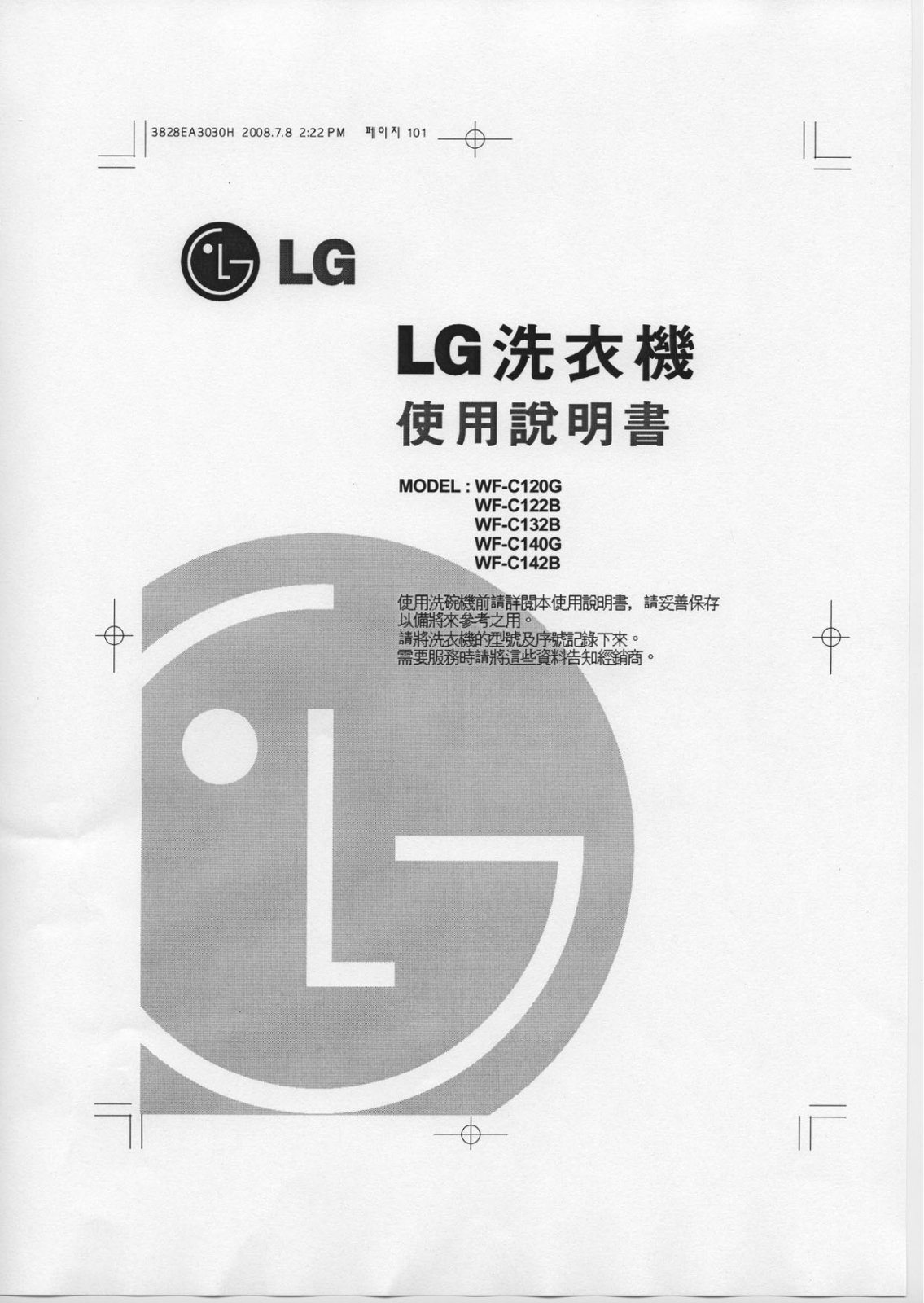 Lg WF-C142B, WF-C132B User Manual