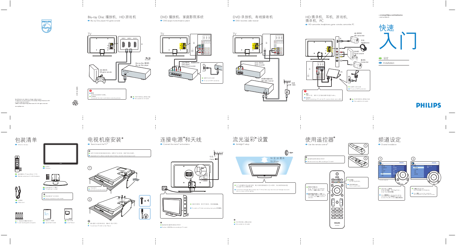 Philips 52PFL7403/93, 52PFL5403/93 Quick Start Guide