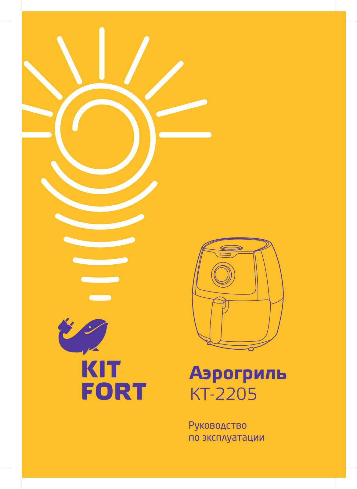 Kitfort KT-2205 User Manual