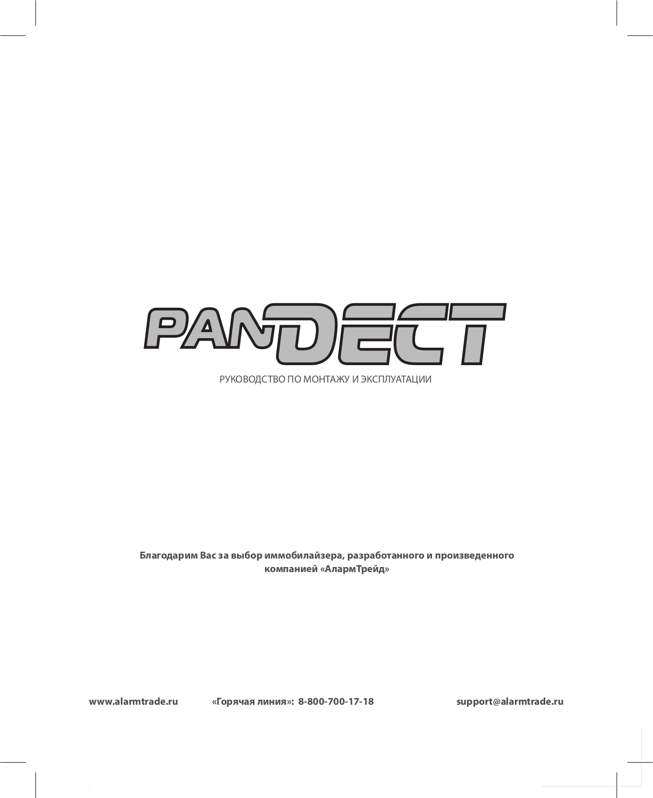 Pandect IS-670 User Manual