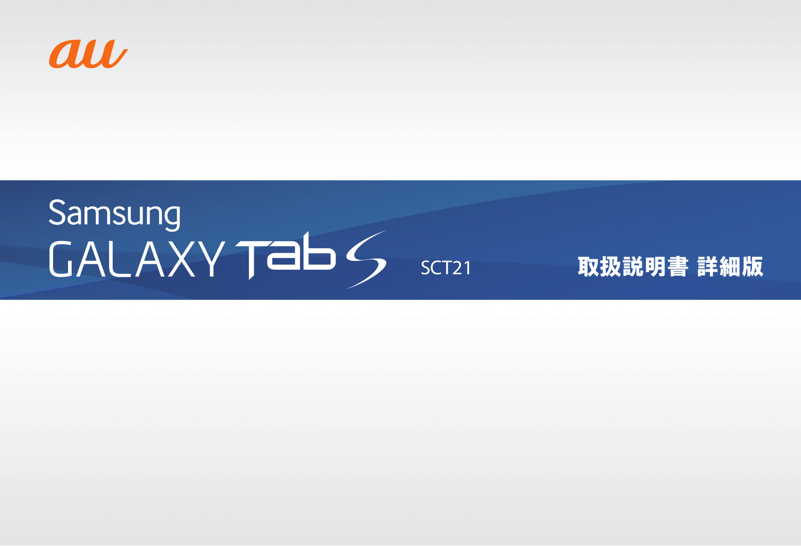 Samsung GALAXY TAB S SCT21 User Manual