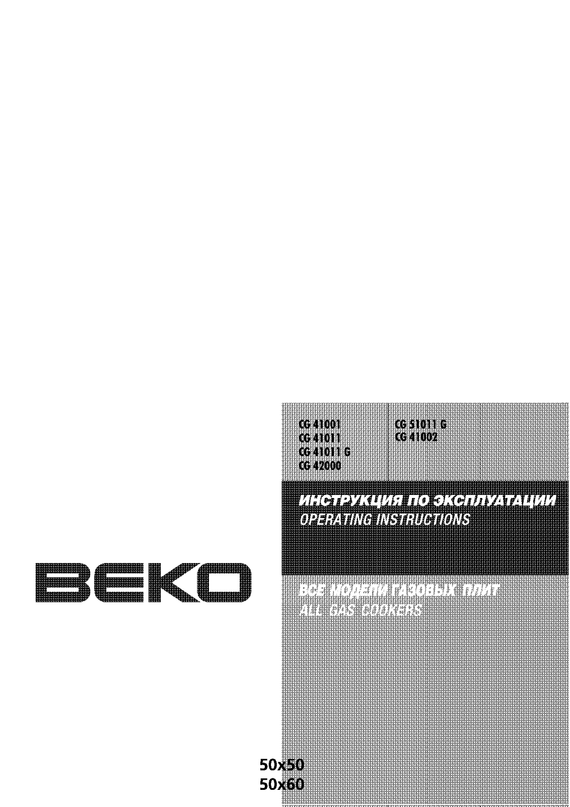 Beko CG41001, CG41011, CG41011G, CG42000, CG51011G User manual