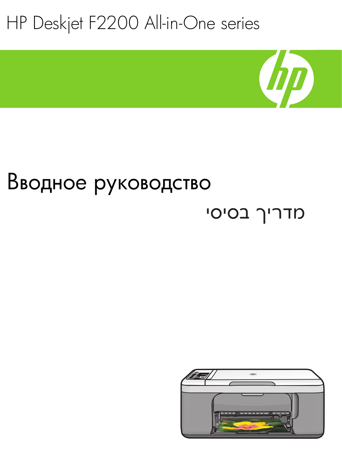 HP F2280 User manual