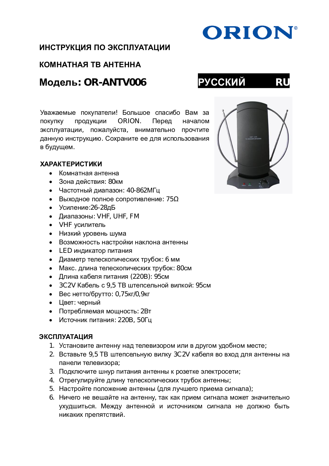 Orion OR-ANTV006 User Manual