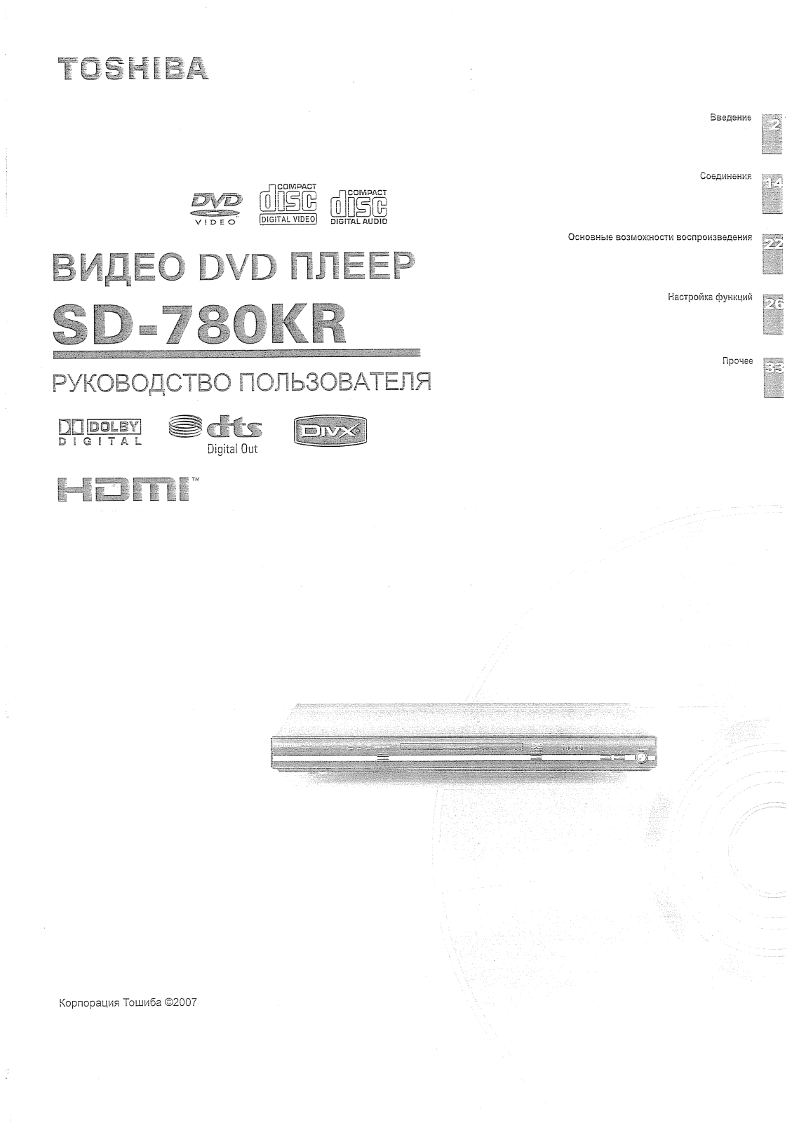 Toshiba SD-780 KR User Manual