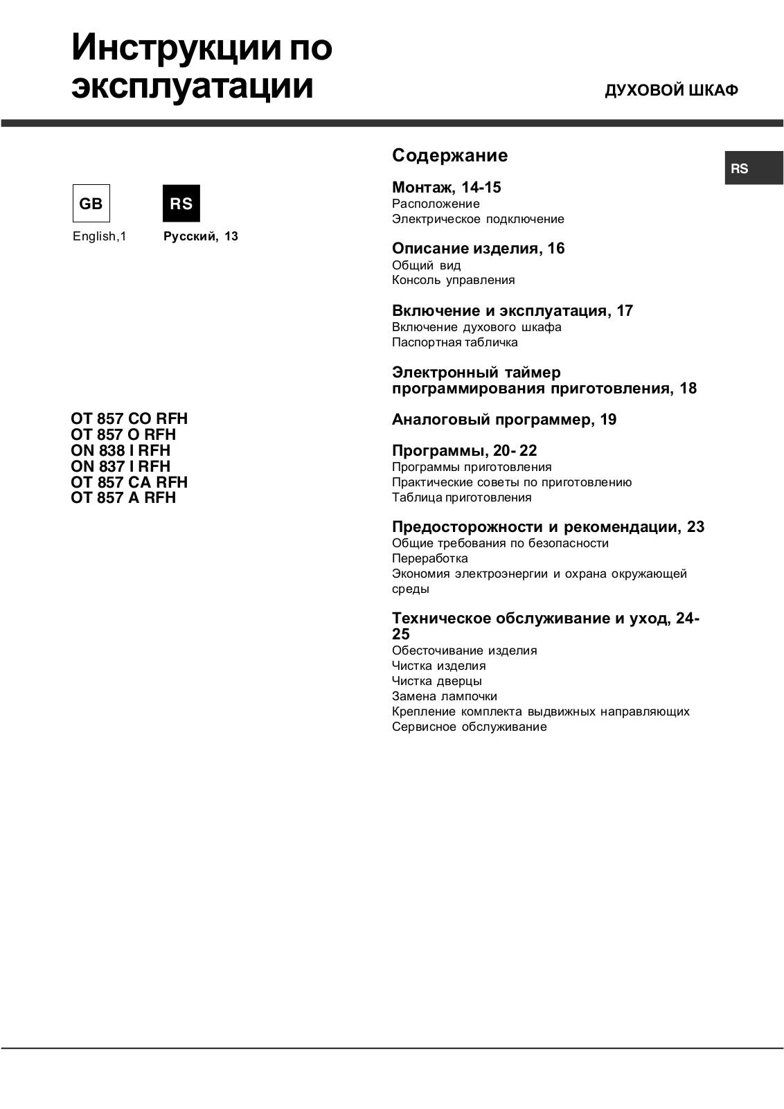 Hotpoint-Ariston OT857 O RFH User Manual