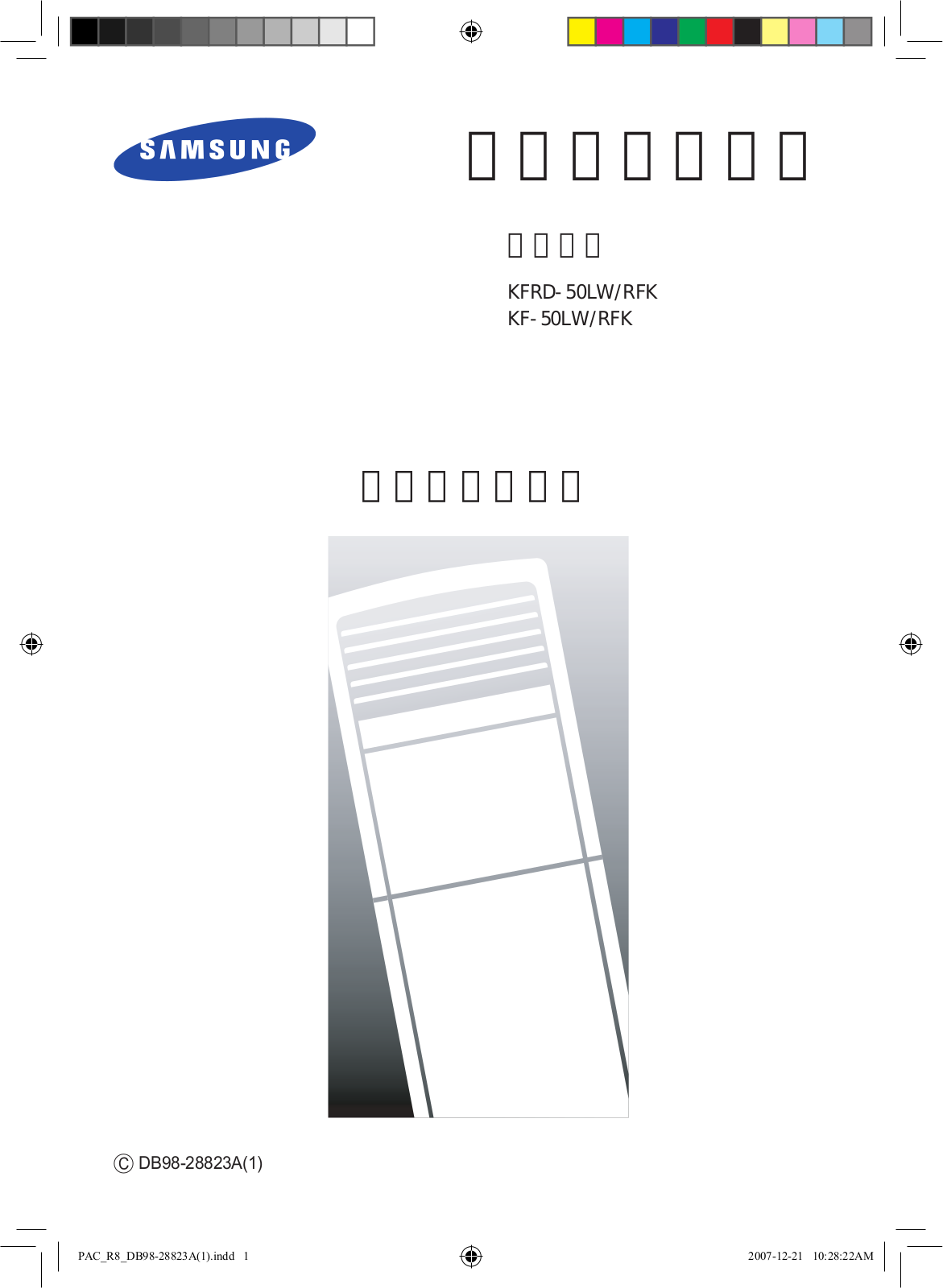 Samsung KFRD-50LW/RFK User Manual