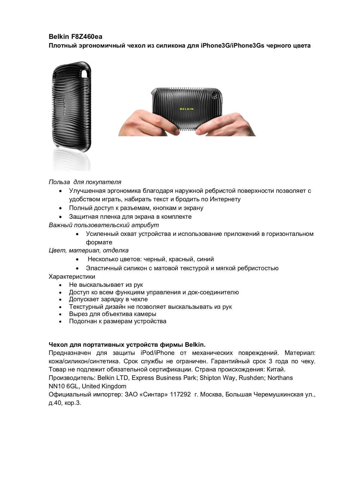 Belkin F8Z460ea User Manual