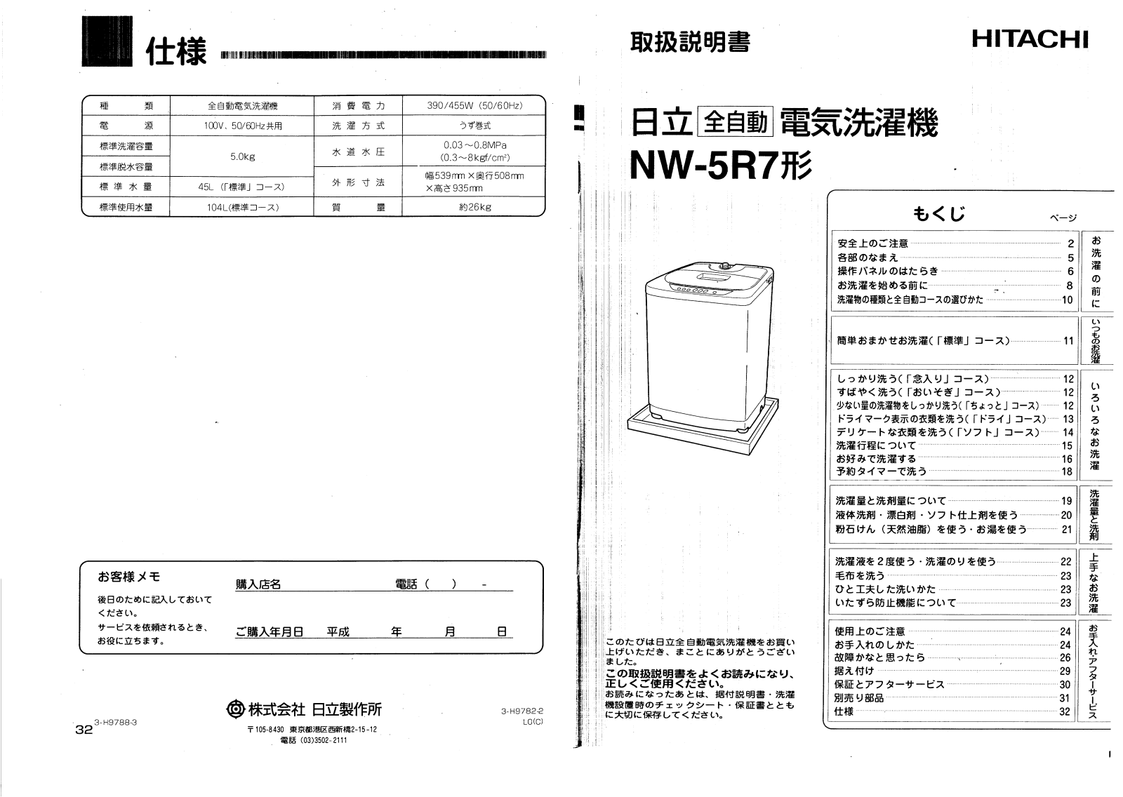 HITACHI NW-5R7 User guide