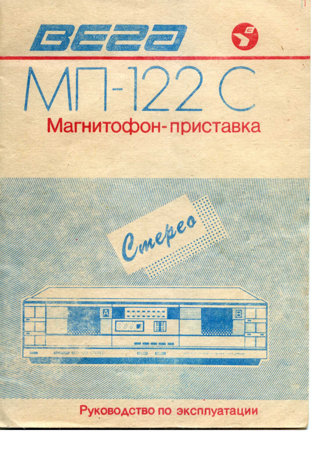 Вега МП-122С User Manual