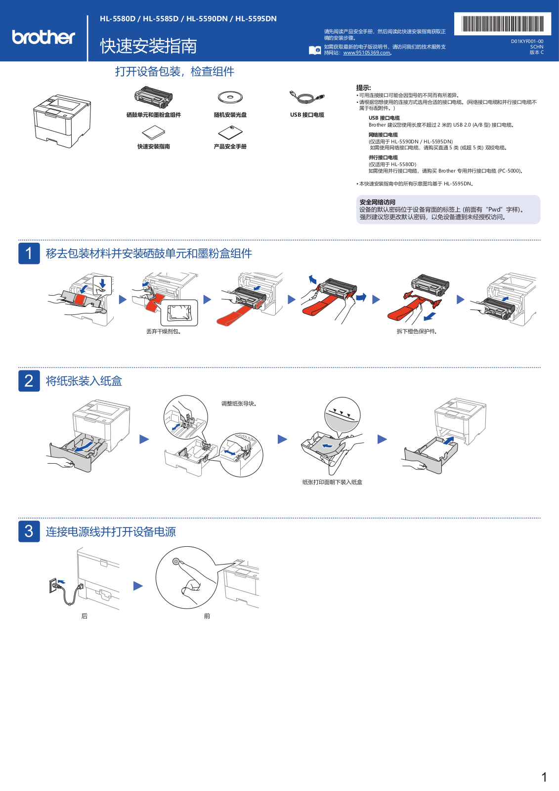 Brother HL-5580D, HL-5585D, HL-5590DN, HL-5595DN Setup Guide