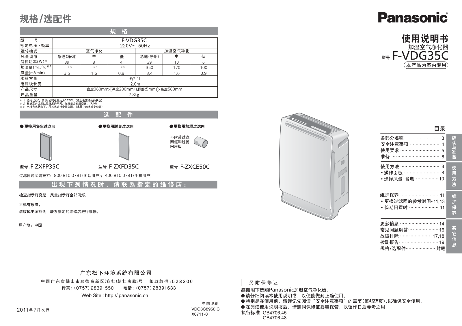 Panasonic F-VDG35C User Manual