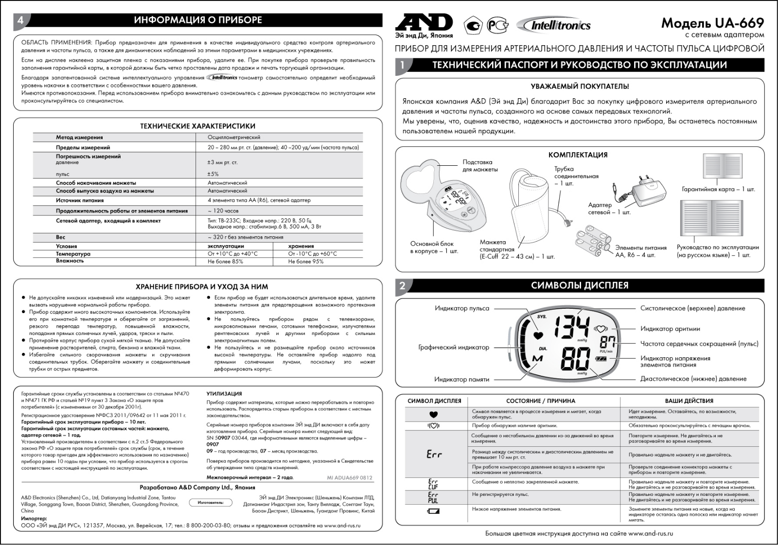 And UA-669 User Manual