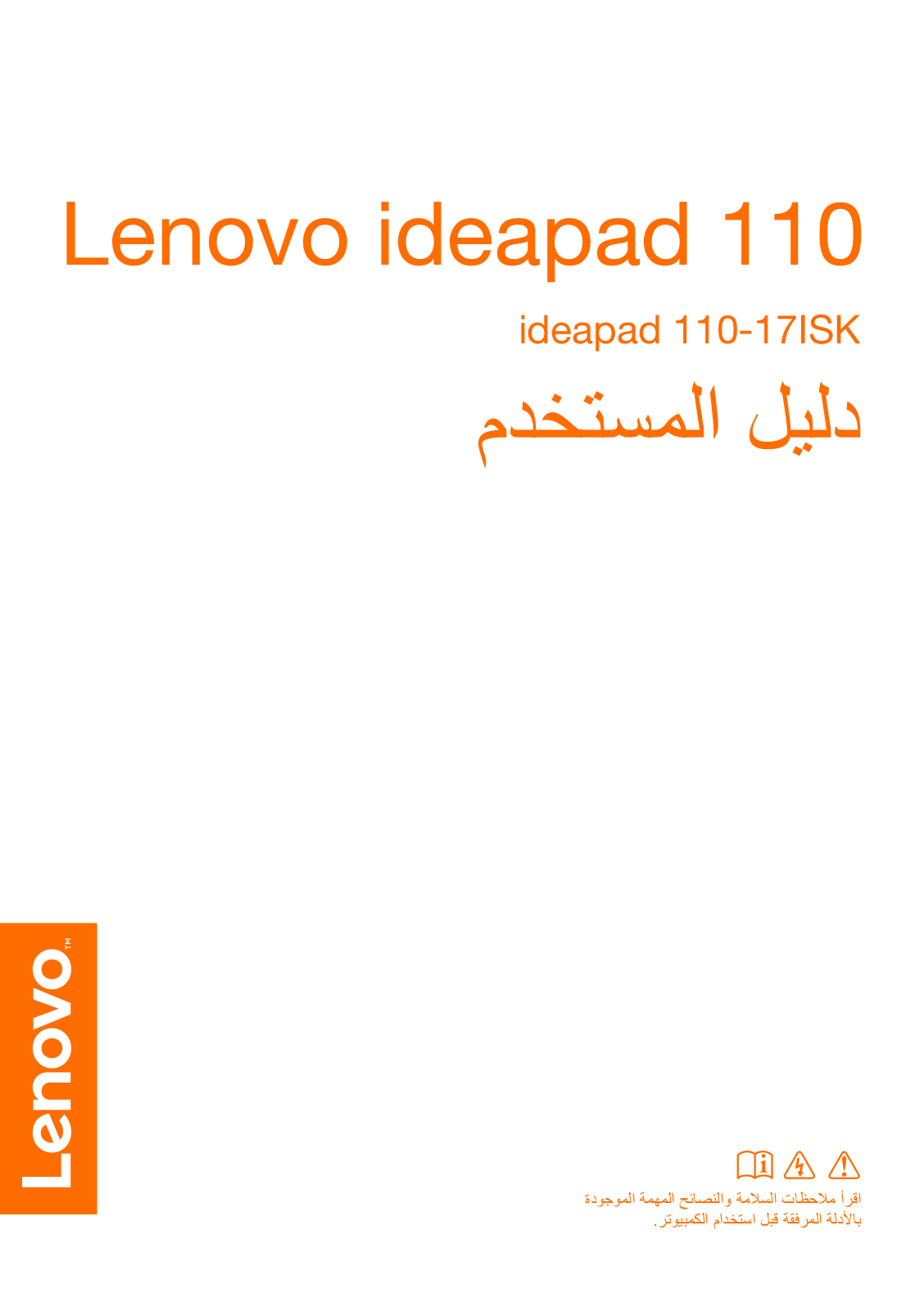 Lenovo Ideapad 110-17ISK User Guide