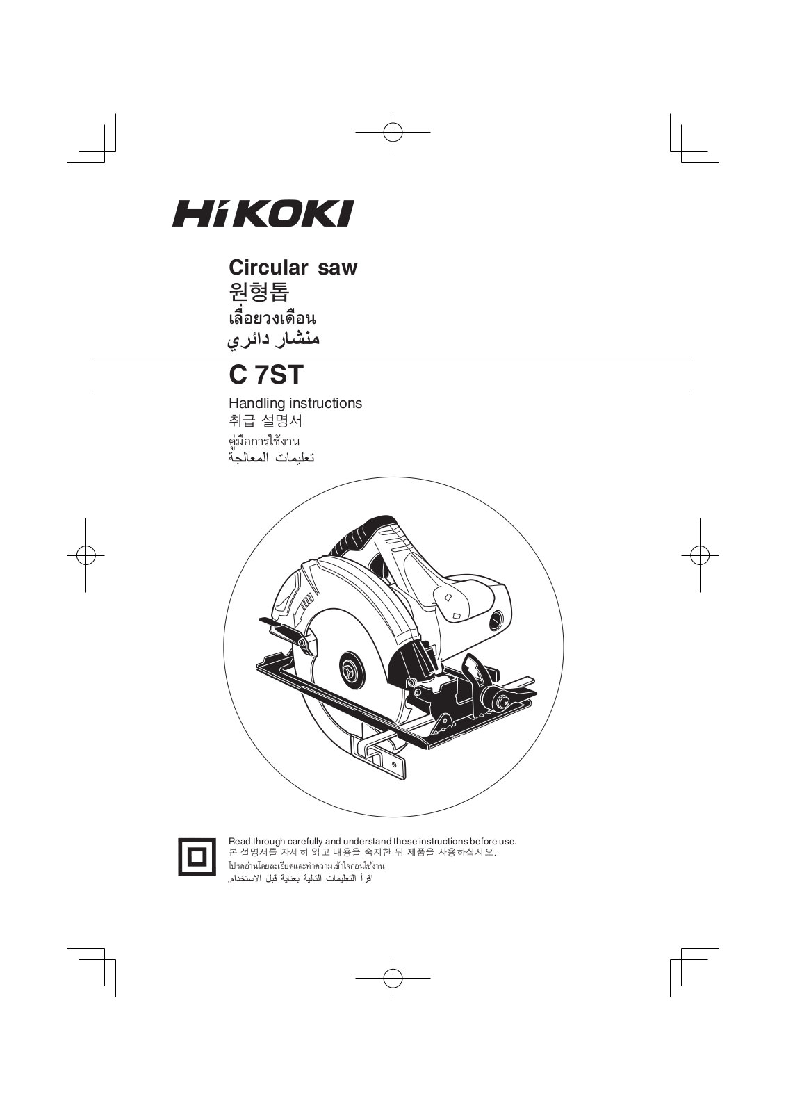 HIKOKI C 7ST Handling Instructions Manual