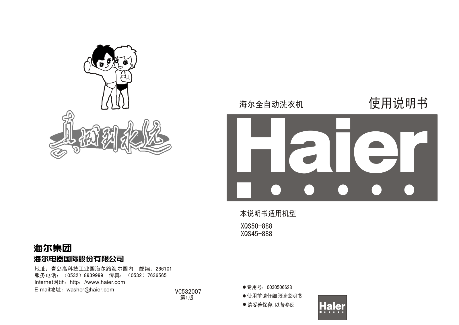 Haier XQS50-888, XQS45-888 User Manual