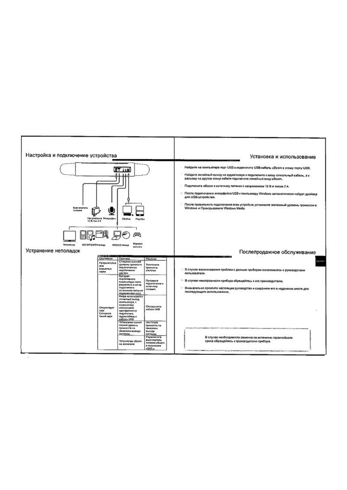 ASUS uBoom Bl User Manual