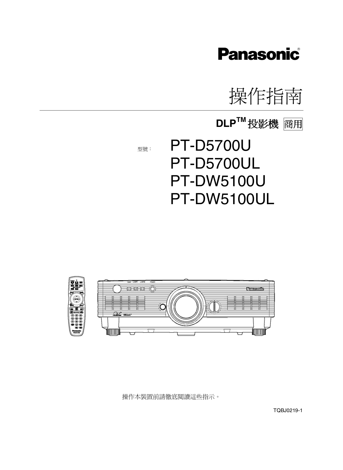 Panasonic PT-D5700U, PT-D5700UL, PT-DW5100U, PT-DW5100UL User Manual