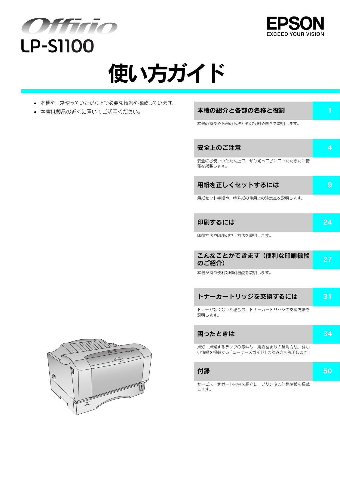 EPSON LP-S1100 How to use guide